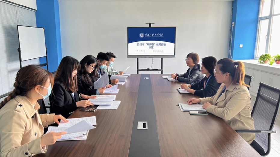学校第一批 “ 双师型 ” 教师认定工作圆满完成