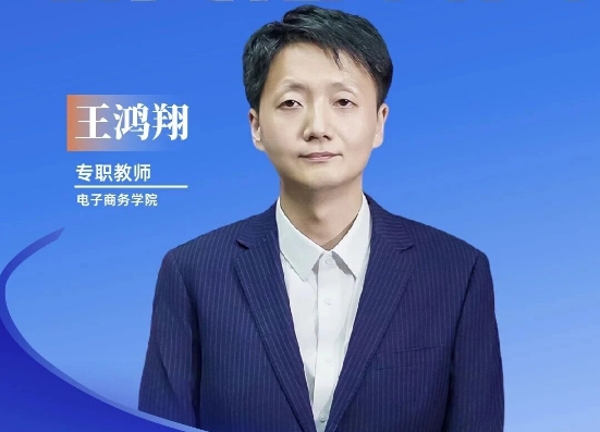 王鸿翔