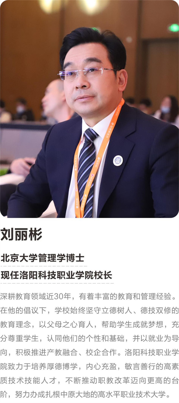 beat365亚洲体育在线官网校长刘丽彬 beat365亚洲体育在线官网校长刘丽彬