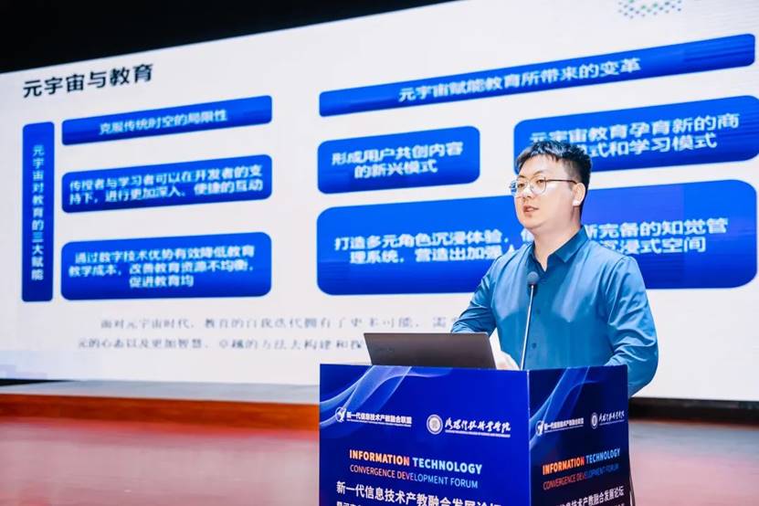 新一代信息技术产教融合发展论坛在beat365举行 新一代信息技术产教融合发展论坛在beat365举行