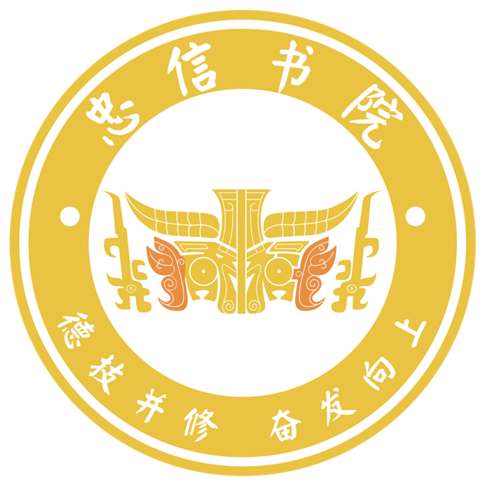 忠信书院院徽