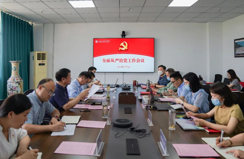beat365亚洲体育在线官网召开全面从严治党工作会议