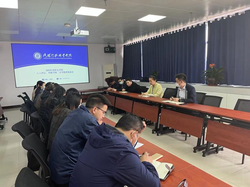 beat365亚洲体育在线官网召开“人人持证 技能河南”建设工作推进会 beat365亚洲体育在线官网召开“人人持证 技能河南”建设工作推进会