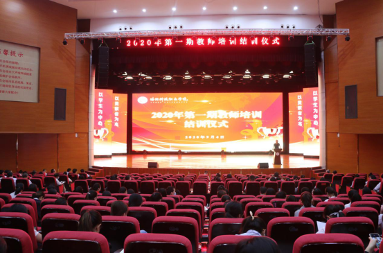 学习新理念，打开新思路，实现一流育人质量——beat365亚洲体育在线官网科研与教师发展中心2020年第一期教师培训圆满完成(2)1604.png