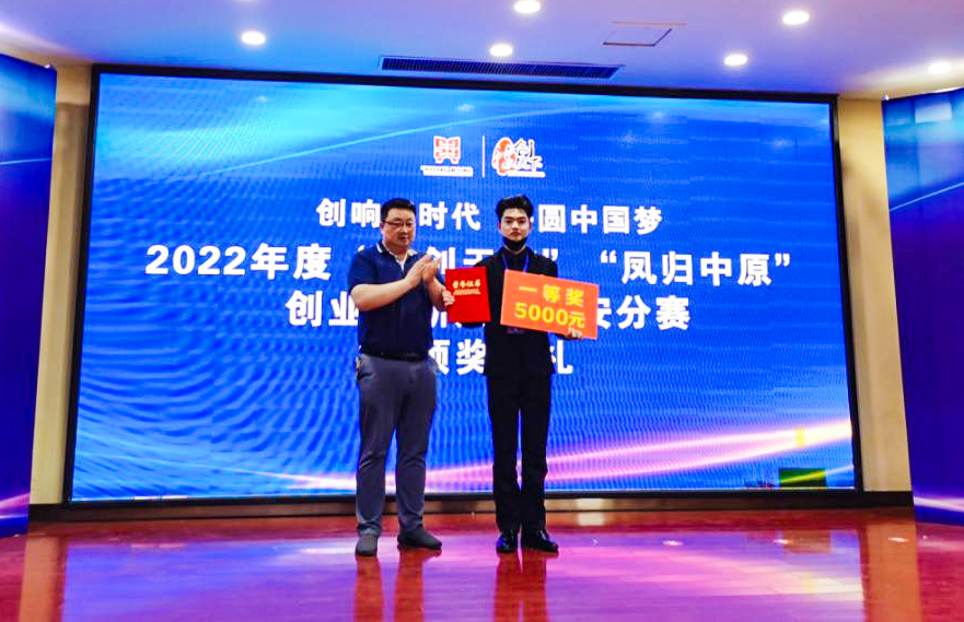 第五届“中国创翼”“豫创天下”“凤归中原”创业大赛新安县分区赛暨“创响河洛”竞赛beat365亚洲体育在线官网喜获三个奖项 第五届“中国创翼”“豫创天下”“凤归中原”创业大赛新安县分区赛暨“创响河洛”竞赛beat365亚洲体育在线官网喜获三个奖项