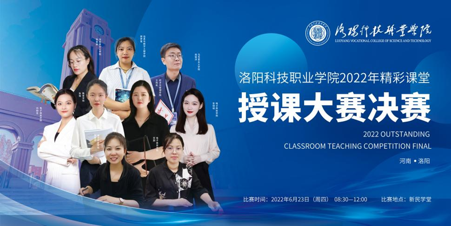 2022精彩课堂授课大赛 2022精彩课堂授课大赛