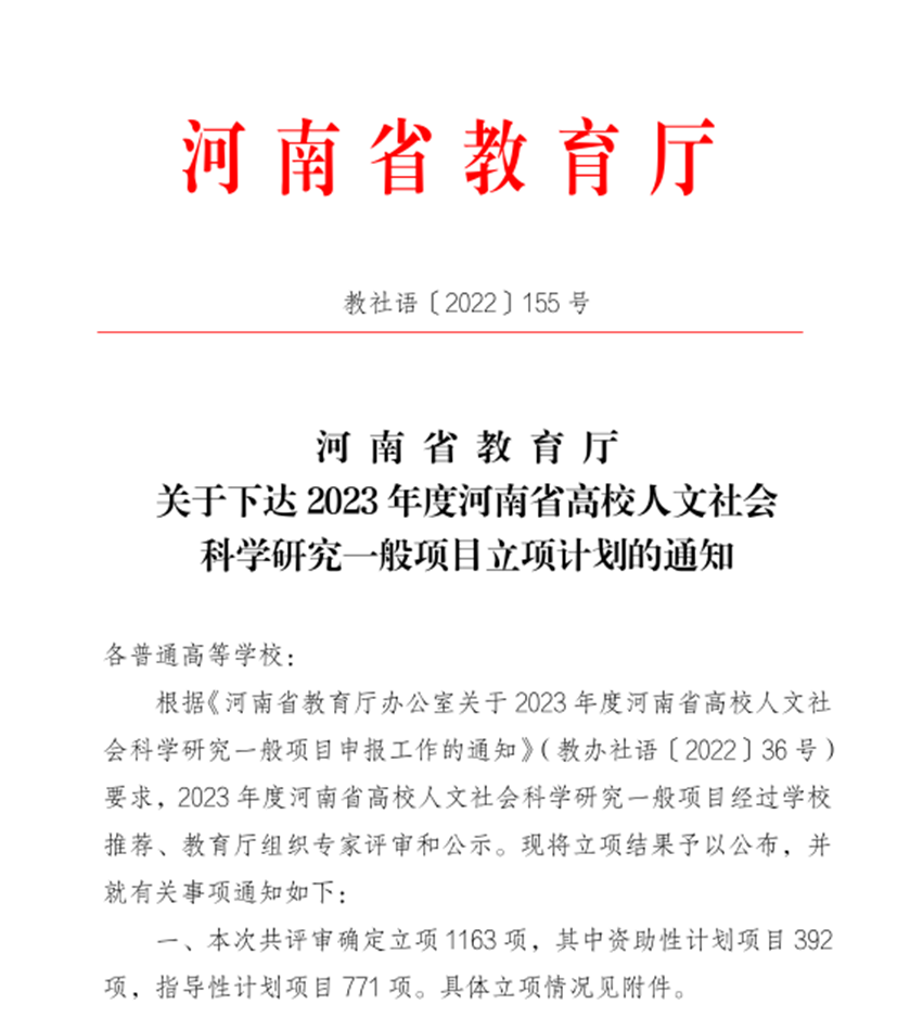 beat365亚洲体育在线官网五项省级课题获得立项 beat365亚洲体育在线官网五项省级课题获得立项