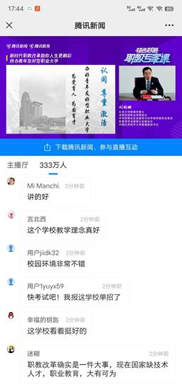 beat365亚洲体育在线官网校长刘丽彬受邀参加腾讯《职教专家课》直播 获333万人次关注！