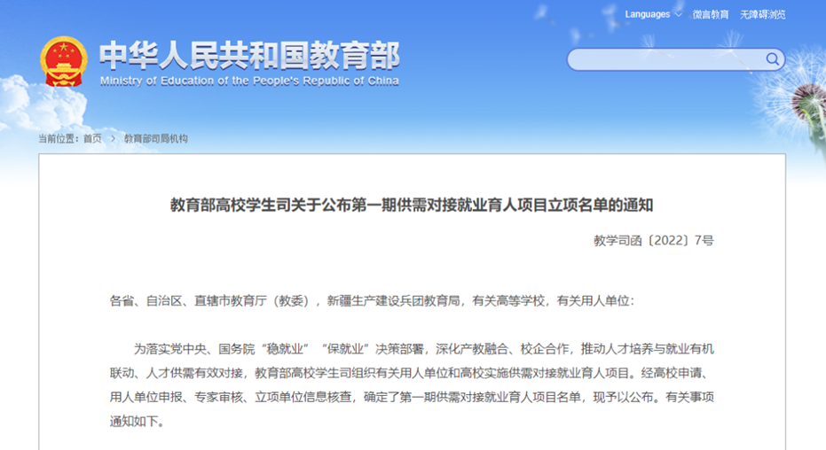 beat365亚洲体育在线官网多个项目获教育部第一期供需对接就业育人项目立项 