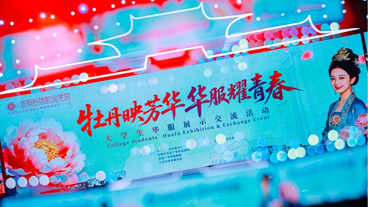 惊艳出圈！全国20所高校共赴beat365亚洲体育在线官网“牡丹霓裳...
