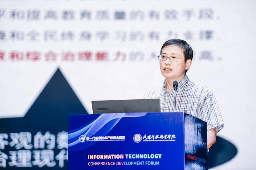 新一代信息技术产教融合发展论坛在beat365举行 新一代信息技术产教融合发展论坛在beat365举行