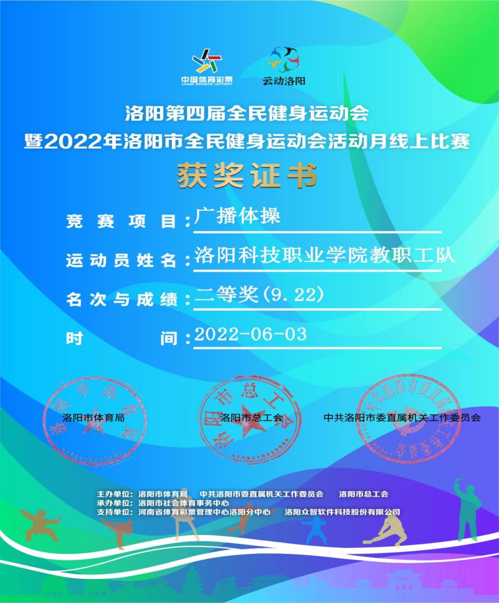 广播体操项目获奖证书