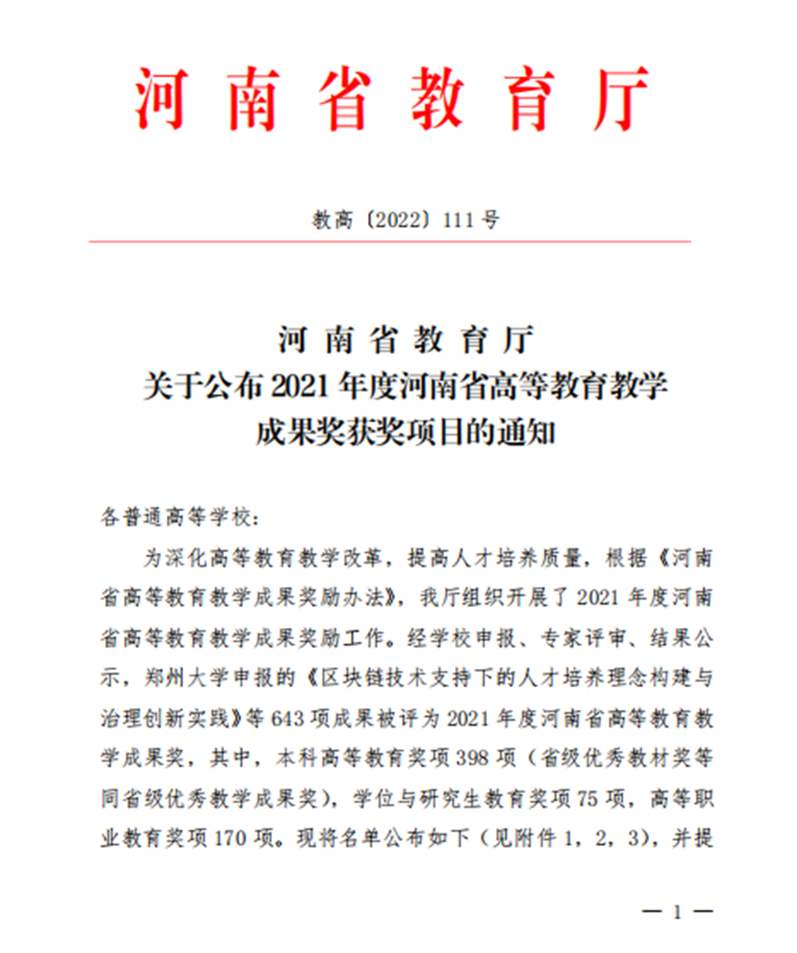 beat365亚洲体育在线官网主持项目荣获河南省高等职业教育教学成果二等奖 beat365亚洲体育在线官网主持项目荣获河南省高等职业教育教学成果二等奖