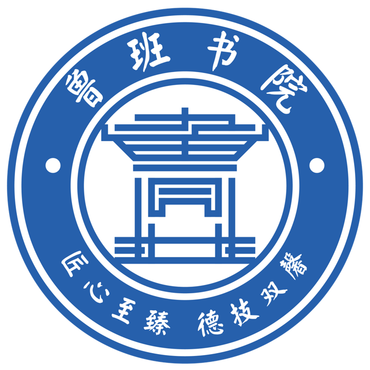 鲁班书院院徽