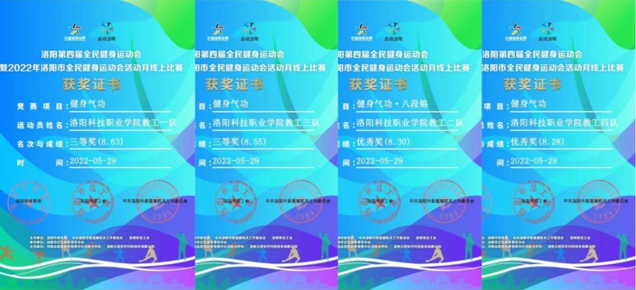 八段锦项目获奖证书