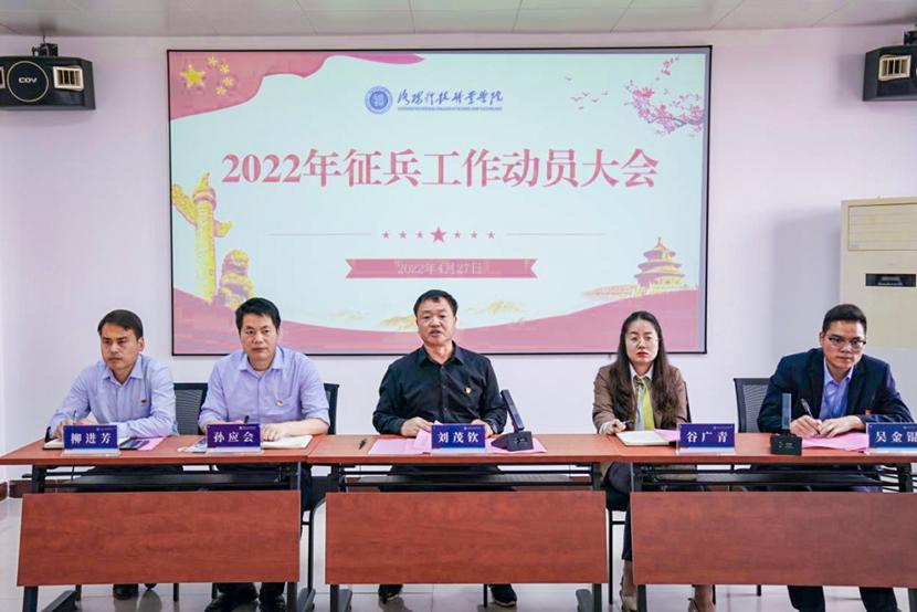 beat365召开2022年征兵工作动员大会 beat365召开2022年征兵工作动员大会