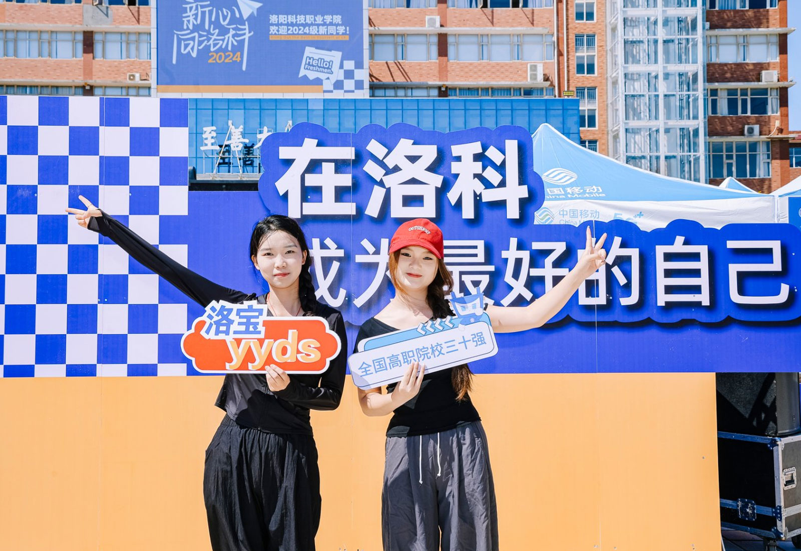 迎新&毕业